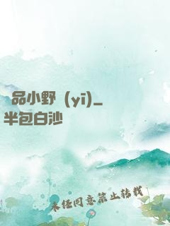 極品小野醫(yī)