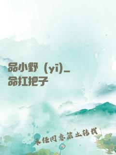 極品小野醫(yī)