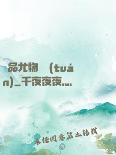 極品尤物軍團(tuán)
