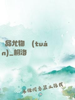 極品尤物軍團(tuán)