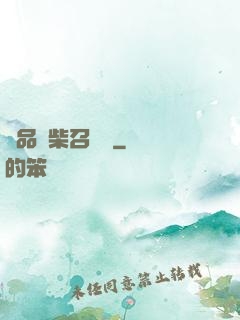 極品廢柴召喚師