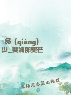 極品強(qiáng)少