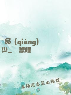 極品強(qiáng)少