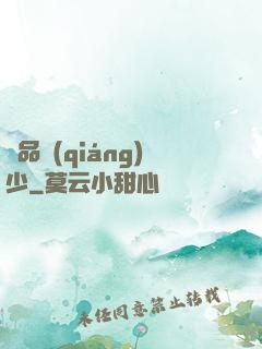 極品強(qiáng)少