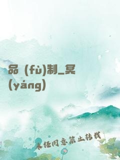 極品復(fù)制