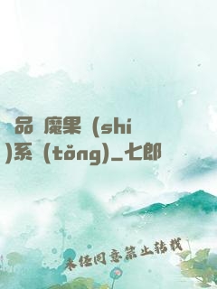 極品惡魔果實(shí)系統(tǒng)