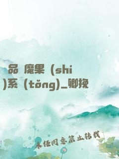 極品惡魔果實(shí)系統(tǒng)