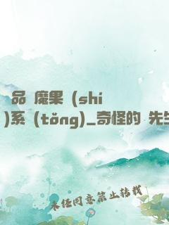 極品惡魔果實(shí)系統(tǒng)