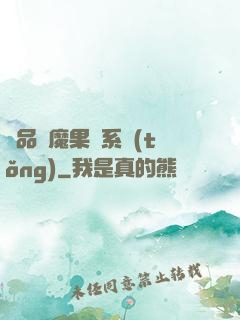 極品惡魔果實系統(tǒng)