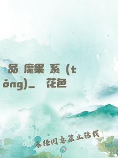 極品惡魔果實系統(tǒng)