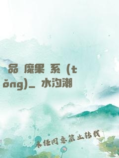 極品惡魔果實系統(tǒng)