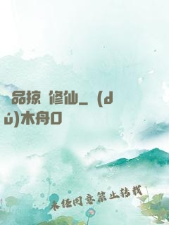 極品掠奪修仙