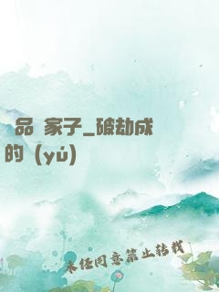 極品敗家子