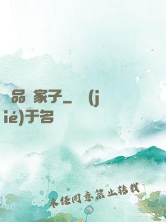 極品敗家子