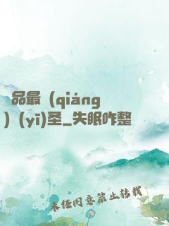 極品最強(qiáng)醫(yī)圣