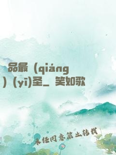 極品最強(qiáng)醫(yī)圣