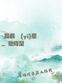 極品最強醫(yī)圣