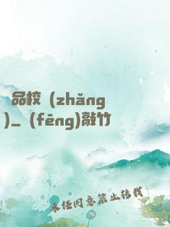 極品校長(zhǎng)