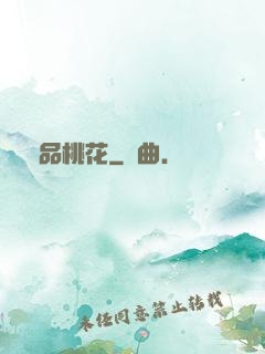 極品桃花
