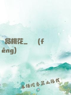 極品桃花