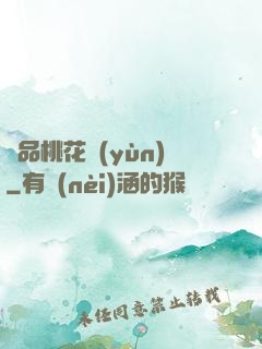 極品桃花運(yùn)