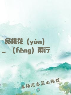 極品桃花運(yùn)