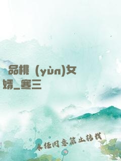 極品桃運(yùn)女婿
