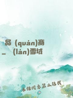 極品權(quán)商