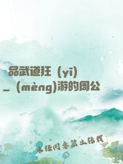 極品武道狂醫(yī)