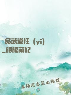 極品武道狂醫(yī)