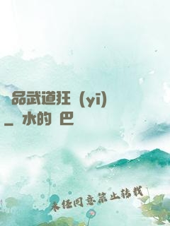 極品武道狂醫(yī)