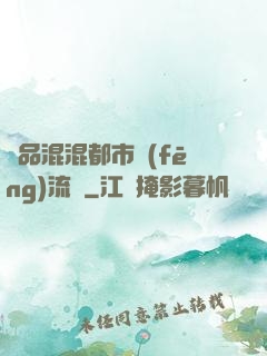 極品混混都市風(fēng)流記
