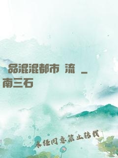 極品混混都市風流記