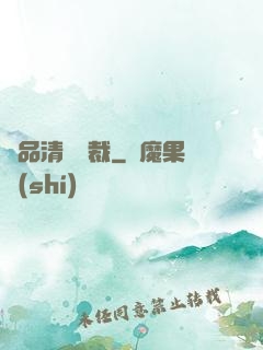 極品清純總裁