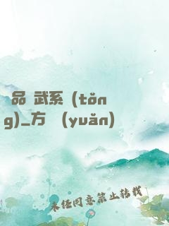 極品煉武系統(tǒng)