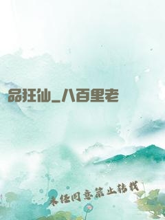 極品狂仙