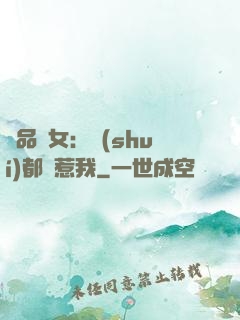 極品獸女：誰(shuí)都別惹我