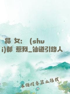 極品獸女：誰(shuí)都別惹我