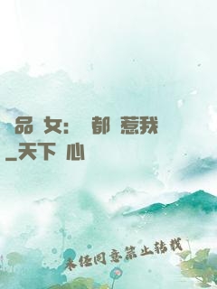 極品獸女：誰都別惹我