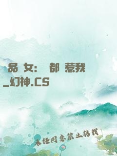 極品獸女：誰都別惹我