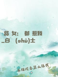 極品獸女：誰都別惹我