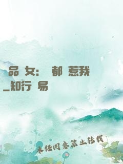 極品獸女：誰都別惹我