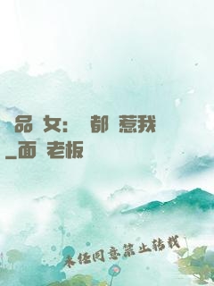 極品獸女：誰都別惹我