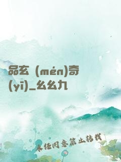 極品玄門(mén)奇醫(yī)