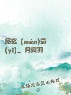 極品玄門(mén)奇醫(yī)