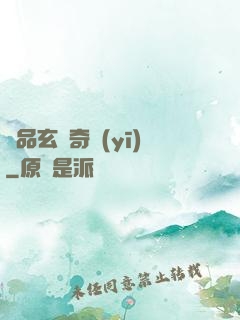 極品玄門奇醫(yī)
