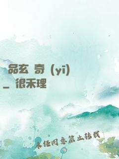 極品玄門奇醫(yī)