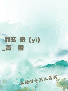 極品玄門奇醫(yī)