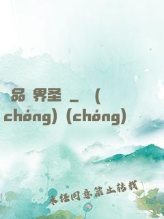 極品異界圣師