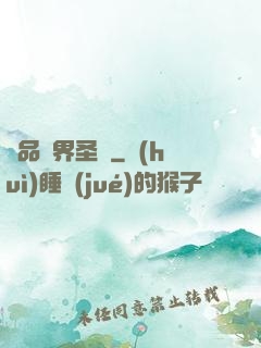 極品異界圣師